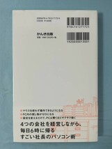 超速 パソコン仕事術 仕事が速い人ほどマウスを使わない！ 岡田充弘/著 かんき出版 2017年_画像2