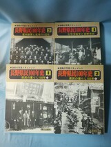 波動の写真ドキュメント 長野県民100年史 全4巻揃い 郷土出版社 昭和59年_画像4