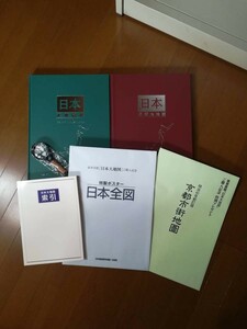 ユーキャン 日本大地図 大地図帳2冊/索引/ポスター/ルーペ/京都市街地図 日本通信教育連盟 2001年