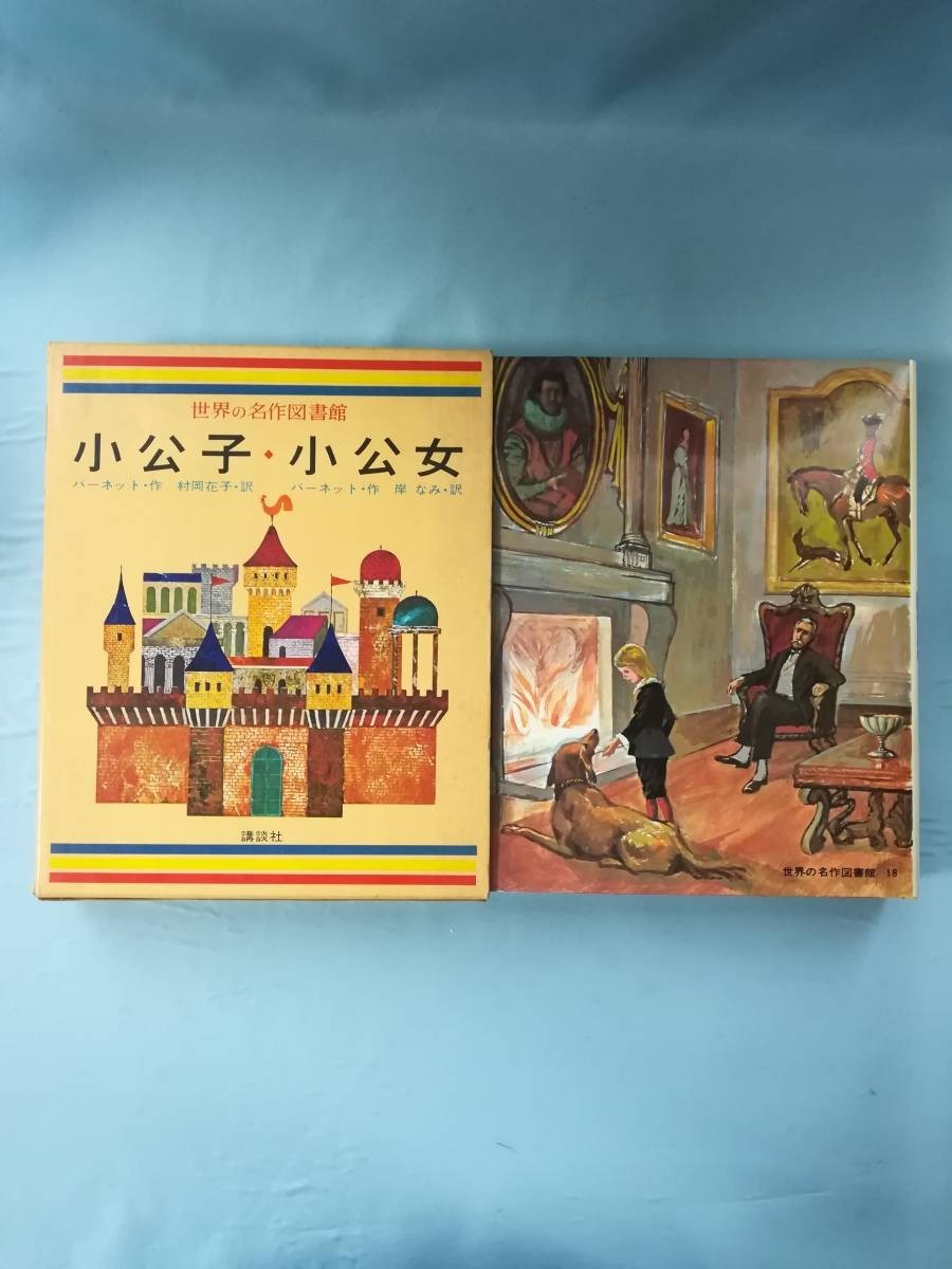 世界の名作図書館の値段と価格推移は?|4件の売買データから世界の