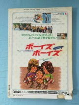 キネマ旬報 №728 1978年2月下旬決算特別号 ’77年度ベスト・テン発表_画像2