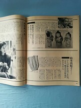 クロワッサン別冊 黄金の針 マガジンハウス 昭和60年_画像4