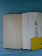 新・幻魔大戦/真・幻魔大戦2 2冊セット 平井和正/著 徳間書店 昭和54年～_画像5