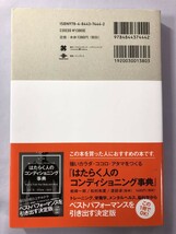 自分を変える習慣 三浦将/著 クロスメディア・パブリッシング 2016年_画像2