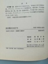 相法極意修身録 食は運命を左右する 水野南北/著 たまいらぼ 1984年/初版_画像5