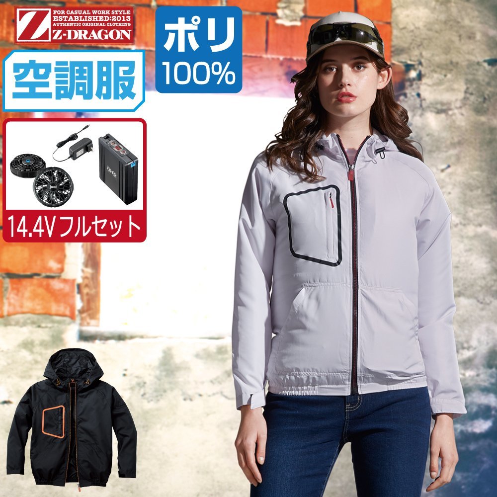 空調服 セット 【14.4V フルセット】 Z-DRAGON ジィードラゴン 長袖 ...