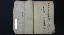 ｖ＃　江戸期？　古文書　覚日記？全　1冊　8丁　年代不明　紐綴じ　肉筆　墨書き/O03_画像3