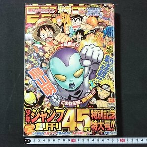 ｖ＃* 週刊少年ジャンプ 2013年 33号 7月29日特大号 創刊45周年特別記念特大号 鳥山明新連載 集英社 古書/B02の画像1