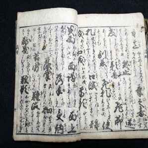 ｆ# 江戸期？ 消息往来 続消息往来 1冊 発行年不明 和本 古書 /M04の画像4