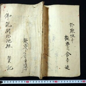 ｆ# 明治期？ 写本 仏説阿弥陀経 巻三 1冊 発行年不明 和本 古書 墨書き 肉筆 /C03の画像1