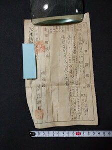 ｆ#　大正期印刷物　内容物の証明書　大正7年　鉄道院　片栗粉　/K12