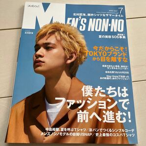 Mens NONNO (メンズノンノ) 2020年7月号