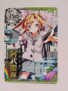 送料84円or追跡付き185円 阿武隈改 梅雨2022仕様オリジナルフレーム 期間限定フレーム 艦これアーケード 軽巡洋艦