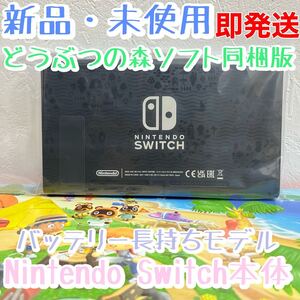 新品 NintendoSwitch本体あつまれどうぶつの森バージョン あつ森ソフト同梱パッケージ スイッチ本体のみ すぐに遊べる