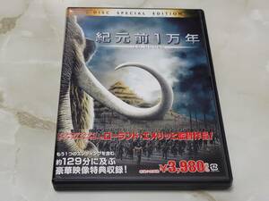 紀元前1万年 スペシャル・エディション スティーブン・ストレイト / カミーラ・ベル DVD 2枚組