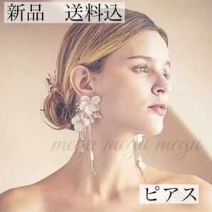 ピアス ウェディング 花 フラワー お色直し 撮影 フォーマル パーティー 発表会 結婚式