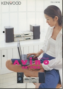 Kenwood Avino SE-70GSのカタログ ケンウッド 管6471