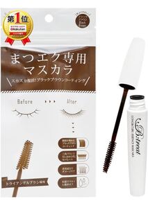 未開封 ビトリート まつエク専用マスカラ ブラックブラウン ロング&カールエッセンスマスカラ
