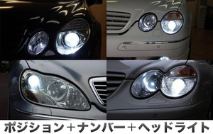 メルセデス ベンツ C W202 HIDバルブ D2S 8000K/LEDポジション灯/LEDナンバー灯 3点 セット 純正 交換 用