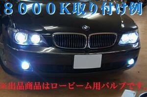 BMW 7シリーズ E65/E66 後期 HID バルブ D1S 8000K 2個 1セット ヘッドライト ロービーム 純正 交換 ランプ ライト