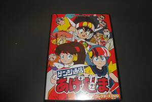 思い出のアニメライブラリー第124集ゲンジ通信あげだまコレクターズＤＶＤ　DVD-BOX