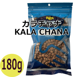 o カラチャナ 180g (黒ひよこ豆) Kala Chana / BLACK CHANA　賞味期限2023.12.31