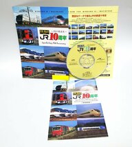 【同梱OK】 JR 10周年 / 鉄道データベースソフト / Windows / 貴重な写真や動画が収録 / JR線の廃線跡探索 など_画像1