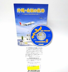 【同梱OK】 航空管制シミュレーションゲーム『ぼくは航空管制官 2』 / 沖縄・南諷の航跡 / 沖縄・那覇空港