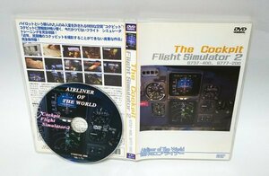 【同梱OK】 世界のエアライナー The Cockpit Flight Simulator 2 / 航空機 / ボーイング / DVD (映像ソフト) / 貴重な操縦訓練を収録！！