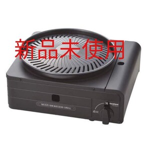 新品未使用 イワタニ カセットフー マルチスモークレスグリル CB-MSG-1
