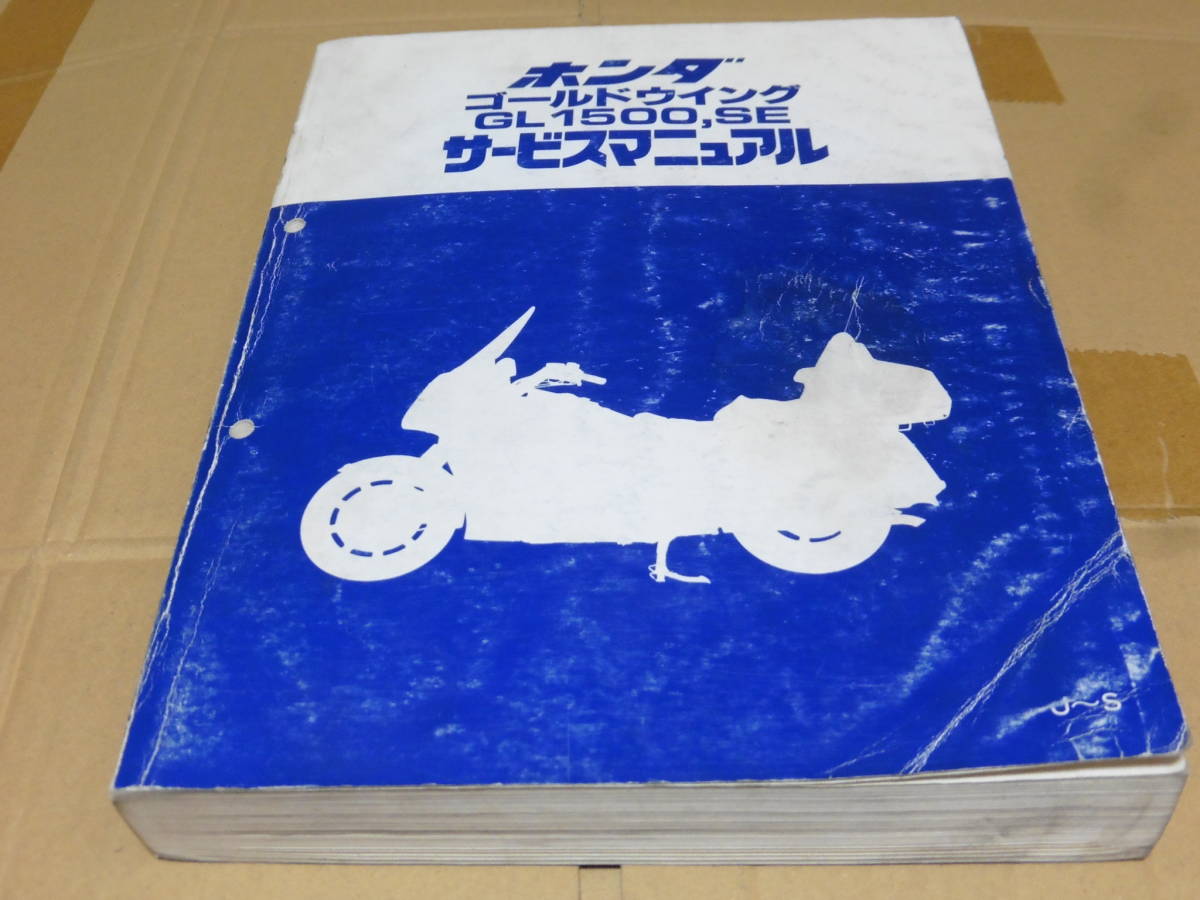 ありますが】 ゴールドウィング GL1500SE サービスマニュアル パーツ