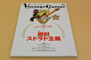 一時値下げ中！ ヴィンテージ・ギター vol.12 絶対ストラト主義 #本2F013