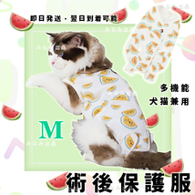 【スイカ柄M】猫犬 術後服 離乳避妊手術 皮膚保護雌 エリザベスカラー ウェア ペット服_画像1