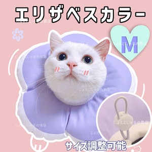 [ purple M] soft Elizabeth collar . after wear cat dog skin sick care male female water-repellent waterproof purple 