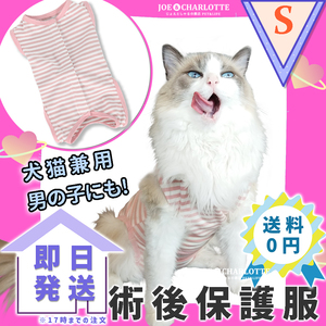 【ピンクS】猫犬 術後服 ウェア 雄雌兼用 エリザベスカラーの代わりに 舐め防止