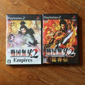 PS2★戦国無双2★猛将伝+Empires 2本セット
