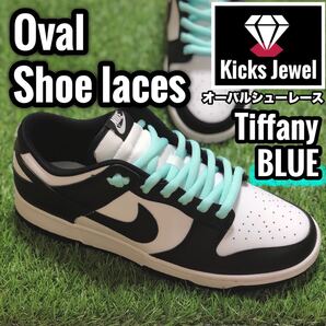 Kicks Jewel オーバルシューレース 120cm ダンク Dunk SB Tiffany 0501