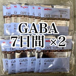 ブルックスコーヒー カフェサプリGABA ギャバ 7日間 お試し