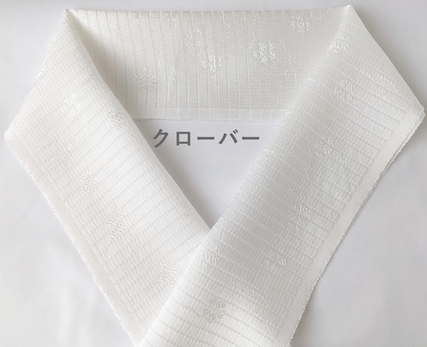 洗える絹半衿 紋絽 ウォッシャブル クローバー【衿秀 和想庵】 日本製