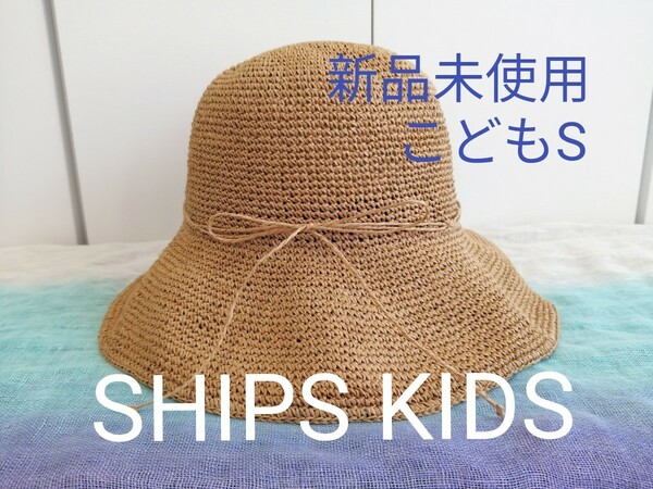 【新品 SHIPS KIDS（シップスキッズ）】ペーパーハット　こどもサイズS