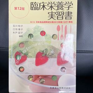 栄養士参考書
