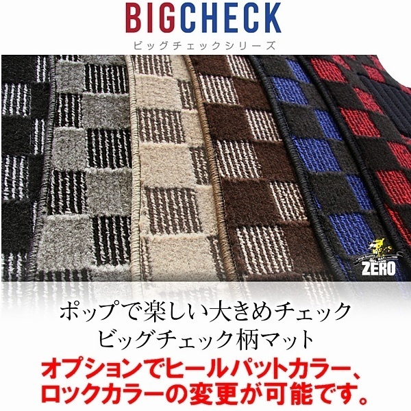 RX270/350 前期 H21/1~H24/4 フロアマット ビッグチェック