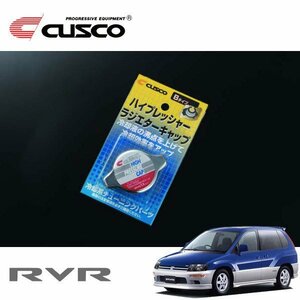 CUSCO クスコ ハイプレッシャーラジエーターキャップ Bタイプ RVR N71W 1997/11～2002/08 4WD