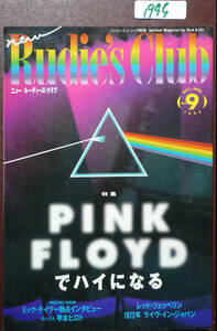 ●new Rudie's Club ニュールーティーズ.クラブ 1995年　特集　PINK FLOYDでハイになる