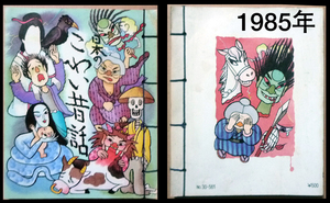 * japanese scary old tale regular price 580 jpy 1985 year 