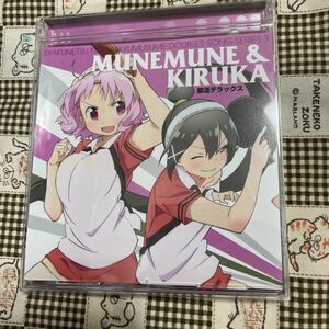 CD 灼熱の卓球娘 ダブルスソングシリーズ3 部活デラックス ムネムネ＆キルカ (CV.今村彩夏＆東城日沙子) [エイベックス]