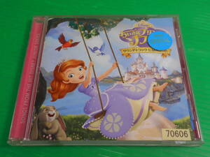 【CD】 ディズニー 『ちいさなプリンセス ソフィア』 サウンドトラック　にほんごうた 帯付き