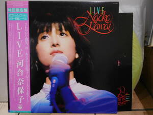 〇河合奈保子/LIVE　帯付特別限定イエロカラーレコード盤LPレコード　AF-7019