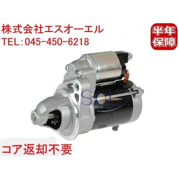 レクサス IS250 IS250C IS350 IS300h IS350C(GSE20 GSE21 GSE25 GSE30 GSE31 GSE35) RC350(GSC10) スターター セルモーター コア返却不要