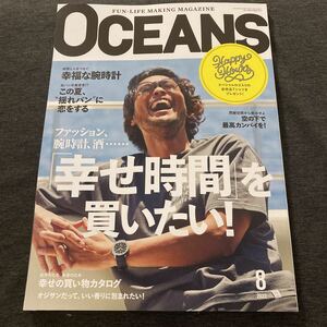 ★古本　美品　ファッション雑誌　オーシャンズOCEANS 中古本 2022年8月号